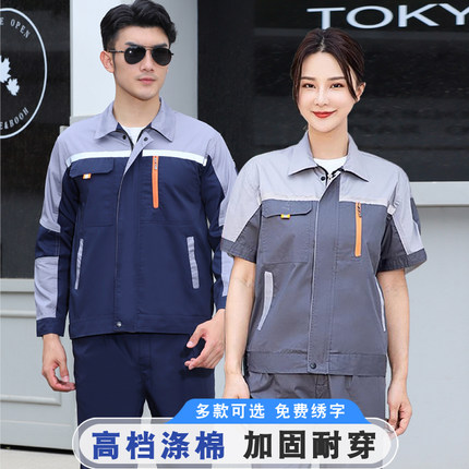 夏季工作服短袖套装男长袖薄款上衣定制工厂车间劳保服绣印字加大