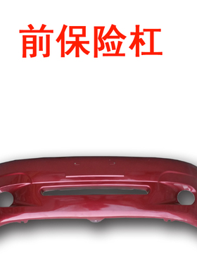 时风电动轿车GD04AGD04B前杠 电动四轮汽车配件前保险杠前护杠
