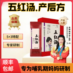 振东五红汤哺乳期产后催乳下奶补品 红枣产妇气血冲剂追奶汤即食