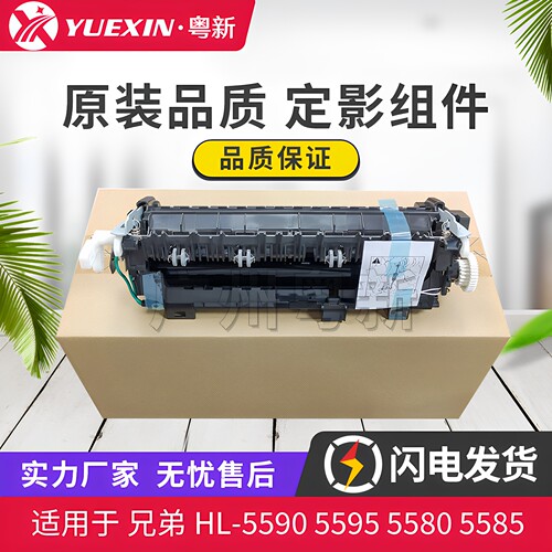 适用兄弟5580 5585定影组件 5590 5595 8530 8535 8540 6300 6400