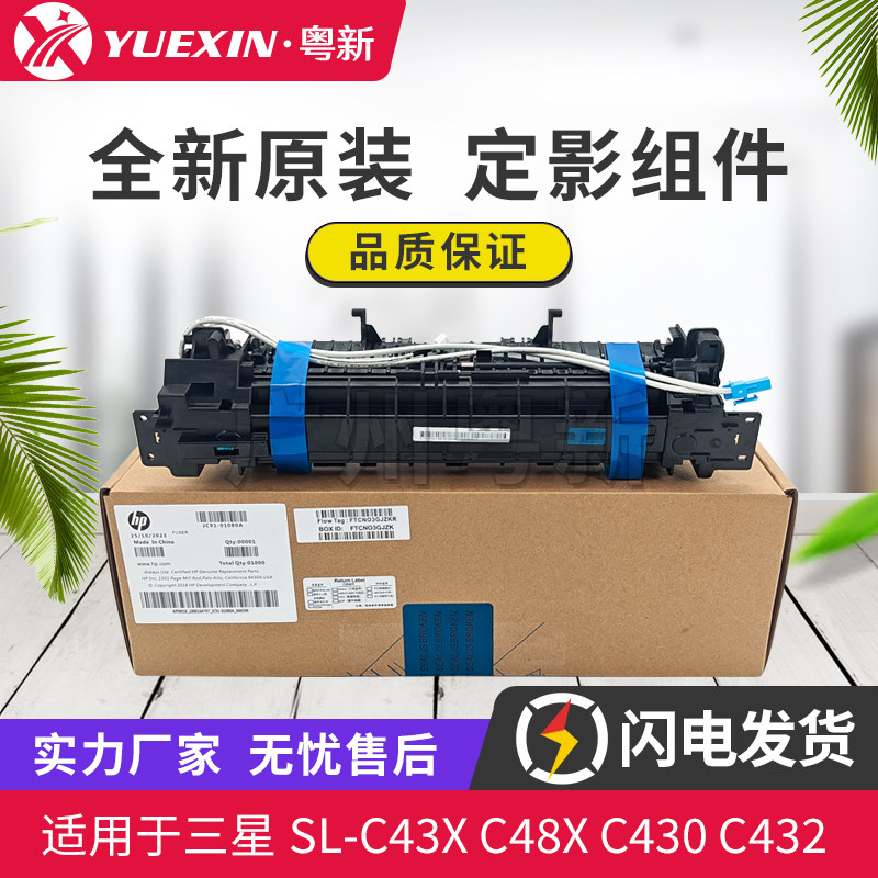 原装适用三星C430 432 433加热器480 482 483 410 460 定影组件