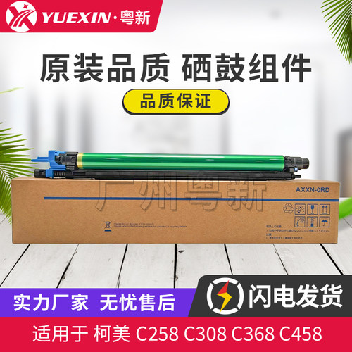 适用柯美DR313K鼓组件C258 308 368 458 558 658 ADC307/367硒鼓