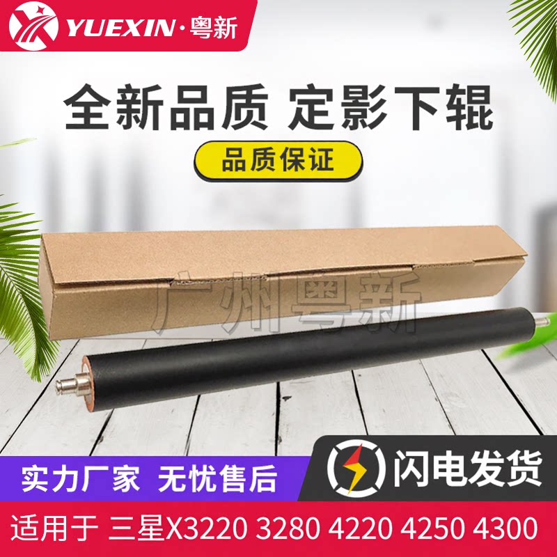 适用三星X3220 3280 4220 4250 4300 CLX-9201/9251/9301定影膜辊