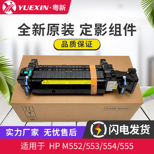 全新原装惠普B5L36A定影组件
