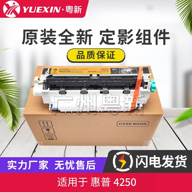 全新原装适用惠普HP 4250热凝器 4300 4350定影组件 加热RM1-1083