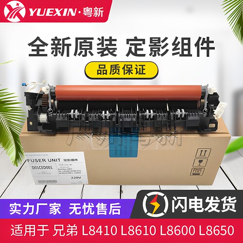 适用兄弟L8410 L8610 L8600 L8650 8690 8895 8900热凝器定影组件