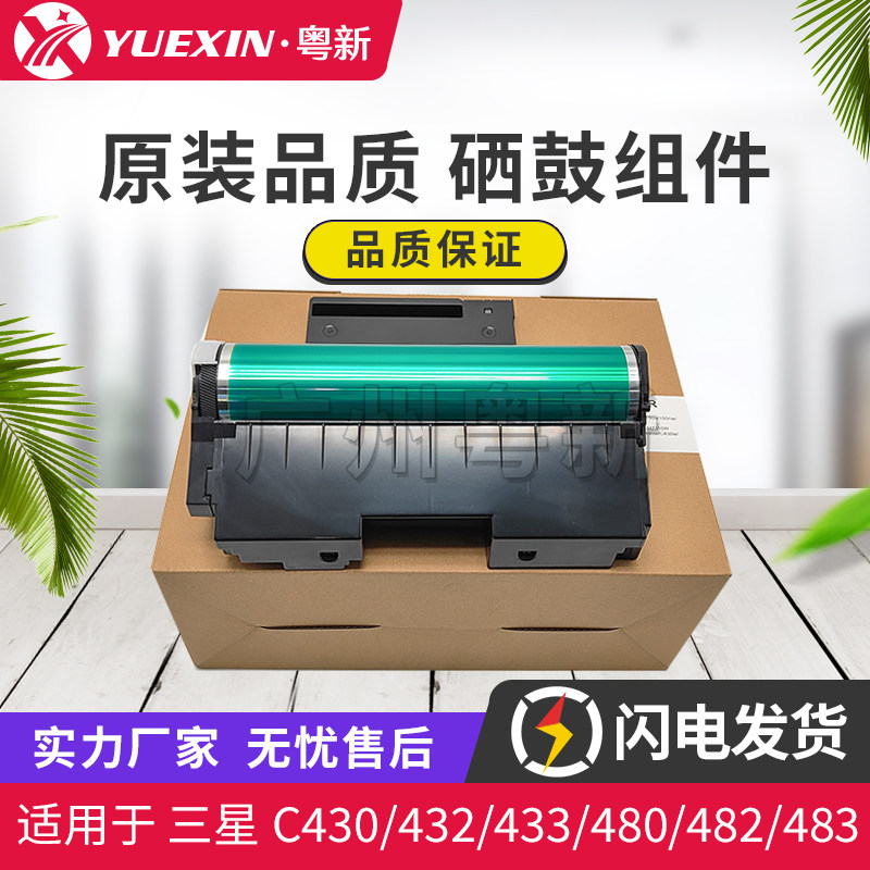 适用三星C430 432 433 480鼓组件CLP-360 365 CLX-3300 3305 3306