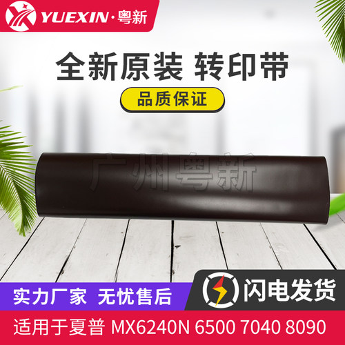 全新原装适用夏普MX6240N 6500转印膜 7040 8090 6580 7580转印带