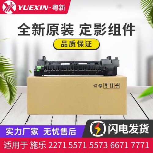 适用富士施乐六代Ⅵ 2271 5571定影器5573 6671 7771 加热热凝器