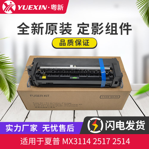 适用夏普MX3114 2517 2514 3128 2310 3118 2610 3110定影器 加热