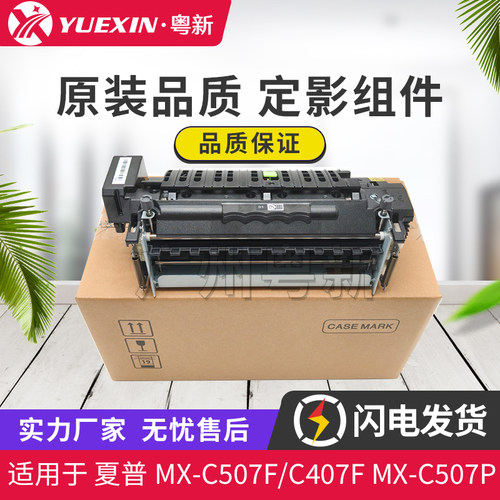 适用夏普MX-C507F/C407F加热器MX-C507P定影器 定影组件 加热组件
