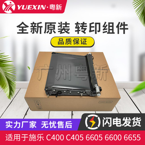 原装适用施乐C400转印带C405 6605 6600 6655转印组件3320 CP405D