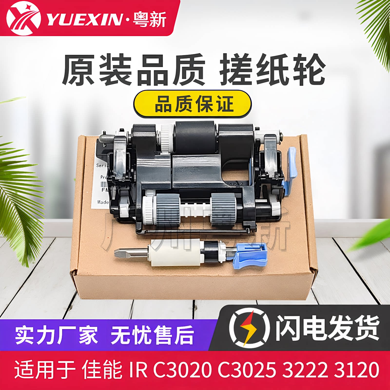 适用佳能IR C3020 C3025 3222 3120 3130 3320输稿器搓纸轮组件