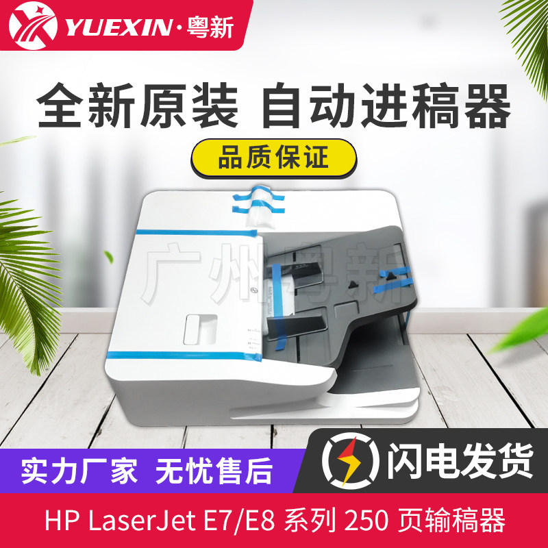 适用惠普E7 E8 自动输稿器ADF进纸器 JC97-04954A/04955A/04956A