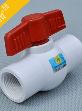 PVC给水{内丝}球阀 饮水管件配件 胶全塑球阀 阀门25324分6分1寸