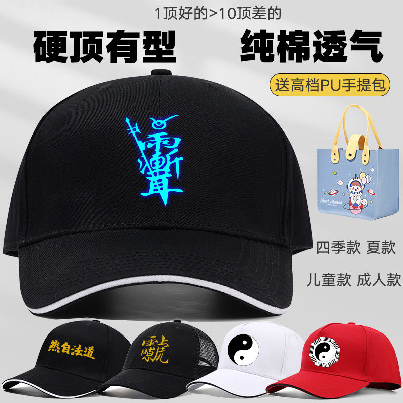 夜光道士帽子国潮中国风棒球帽紫薇讳道家文化鸭舌帽新年生日礼物