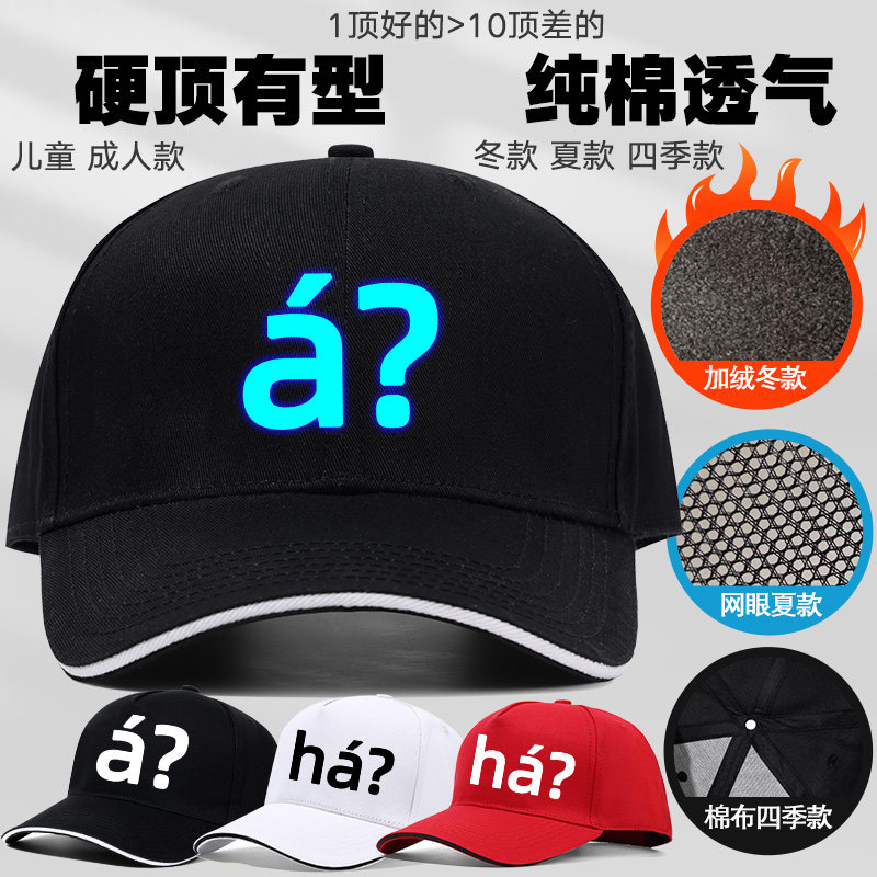 四季款帽子/加绒保暖款/炫酷夜光