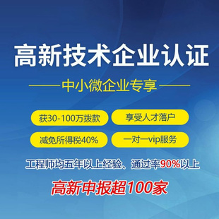 天门市国家高新技术企业认定申请专精特新小巨人高企项目申报补贴