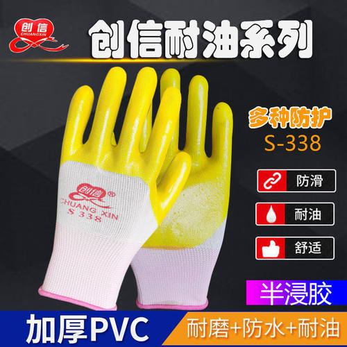 正品创信S338半挂浸胶PVC劳保手套加厚耐磨用防滑水油工地干活男