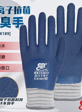 正品创信189银离子防臭胶手套加厚耐磨全胶防水发泡工地干活劳保