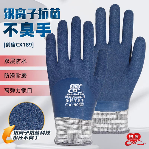 正品创信189银离子防臭胶手套加厚耐磨全胶防水发泡工地干活劳保