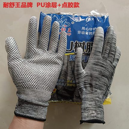 正品耐舒王13针尼龙PU点胶涂层薄款劳保手套透气加厚耐磨用干活薄