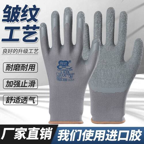 正品L628创信尼龙弹力皱纹劳保手套加厚耐磨用防滑工地干活男女薄