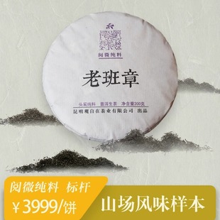 观自在南腊河 2023年老班章 云南普洱茶 布朗山生茶饼茶 七子饼