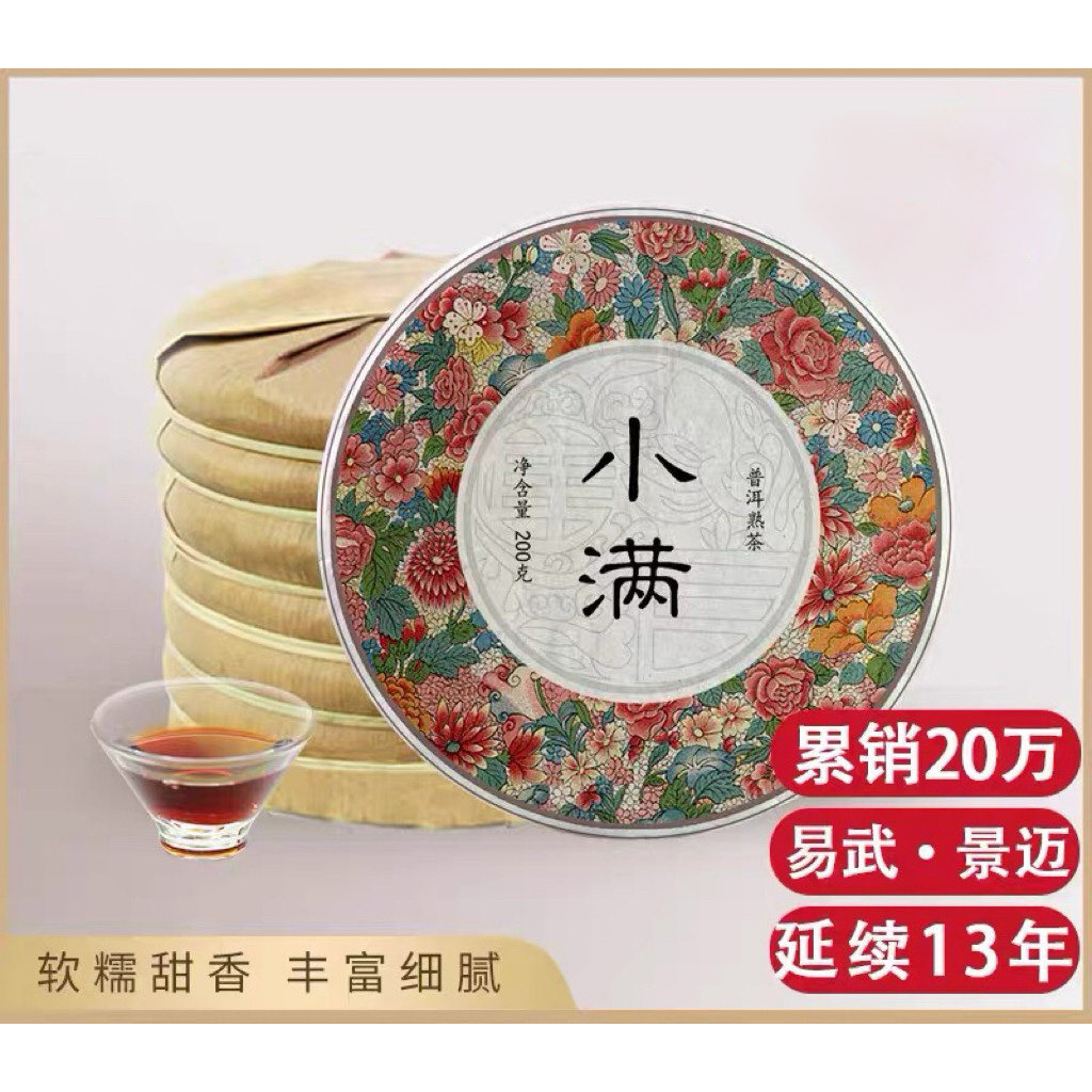 2021小满 普洱茶熟茶熟饼观自在古树熟茶满包邮好熟茶