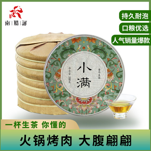 观自在 2023年小满 云南普洱茶生茶饼茶 易武正山勐海景迈大树茶