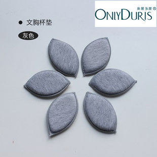 Only 奥丽多丽加厚海绵胸垫文胸内衣插片1对两片 Duris