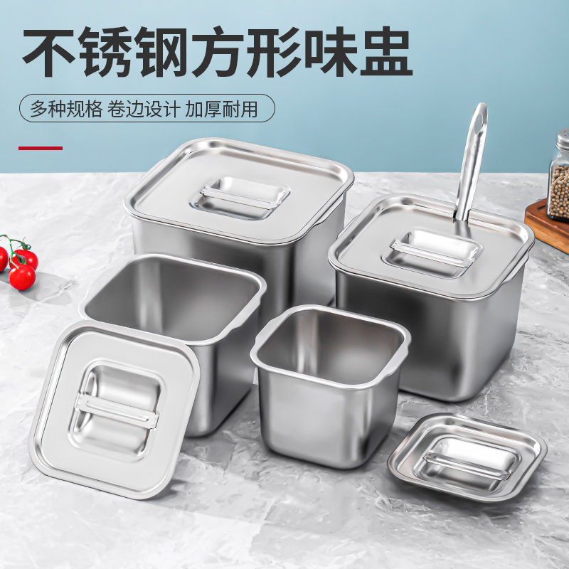304不銹鋼方形果醬盆帶蓋四方盆商用廚房味盅調(diào)料盒佐料盒醬料桶