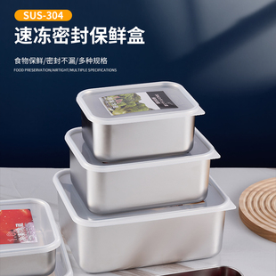 食品级304不锈钢保鲜盒带盖密封冰箱专用冷冻商用水果蔬菜收纳盒