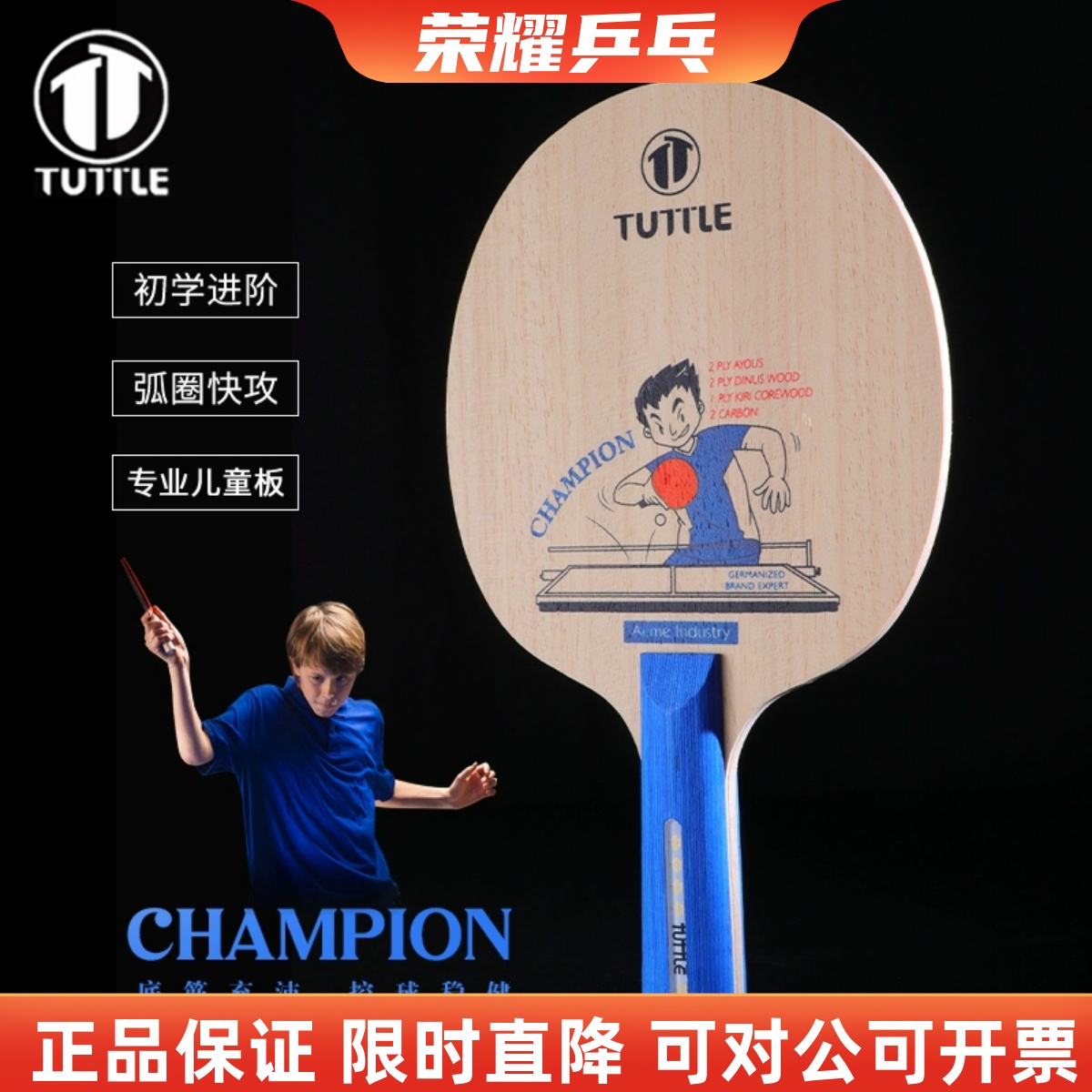 塔特尔少儿乒乓底板冠军之路