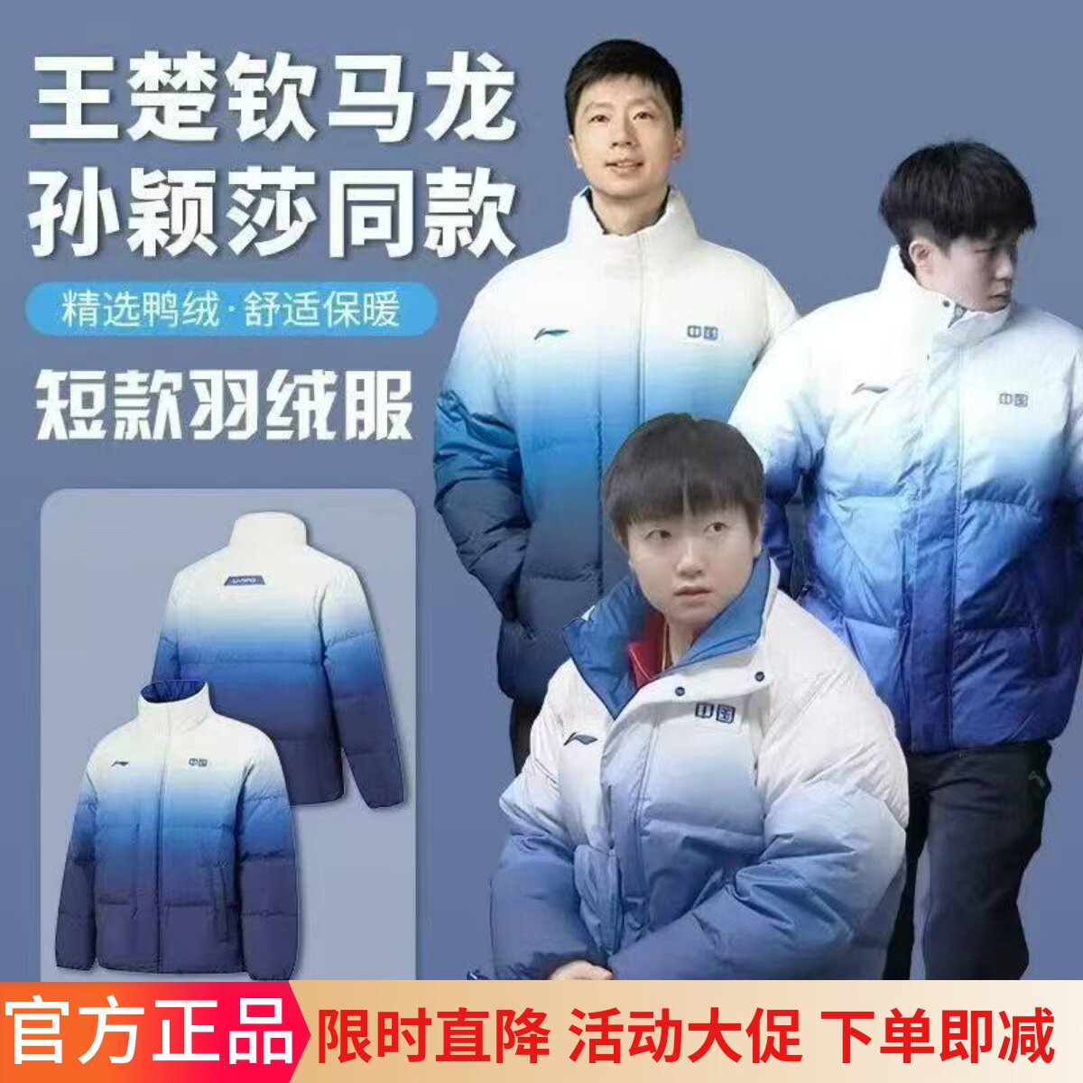 2024新品乒乓球系列短羽绒服