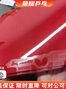 蝴蝶特制国家队套胶蛋糕海绵内能乒乓反胶chinaD05/D09c/T05/T64