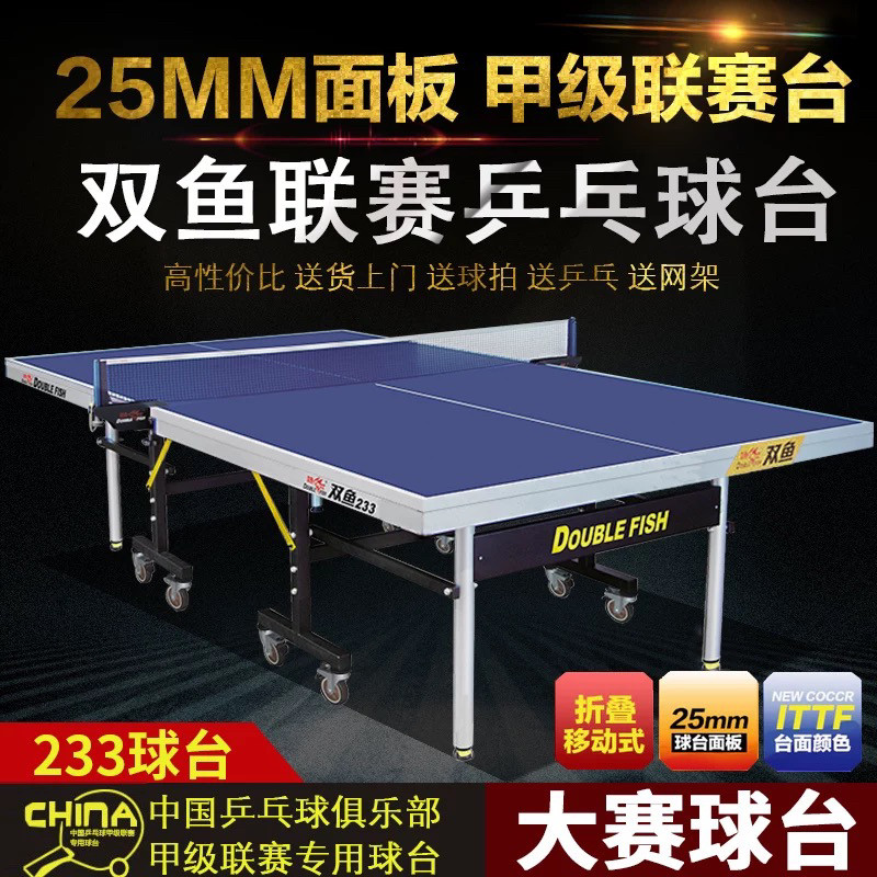 双鱼233WTT版乒乓球桌折叠黑色台面标准尺寸比赛专业25mm兵乓球台