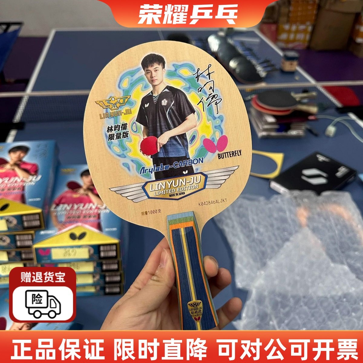 蝴蝶新款底板林昀儒特注金标限量版碳素底板乒乓球拍限量1000支横,运动/瑜伽/健身/球迷用品,乒乓底板,淘宝优惠券,粉丝福利购,淘宝优惠卷