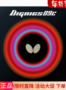 蝴蝶D05 D64 D09c乒乓套胶t19 t64蛋糕海绵1.9厚反胶胶皮涩性大巴