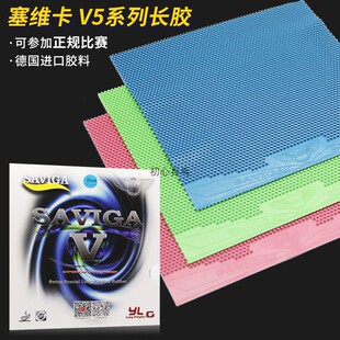 初心大维赛维卡V乒乓球长胶胶皮中颗粒长胶单胶皮固化比赛型彩色