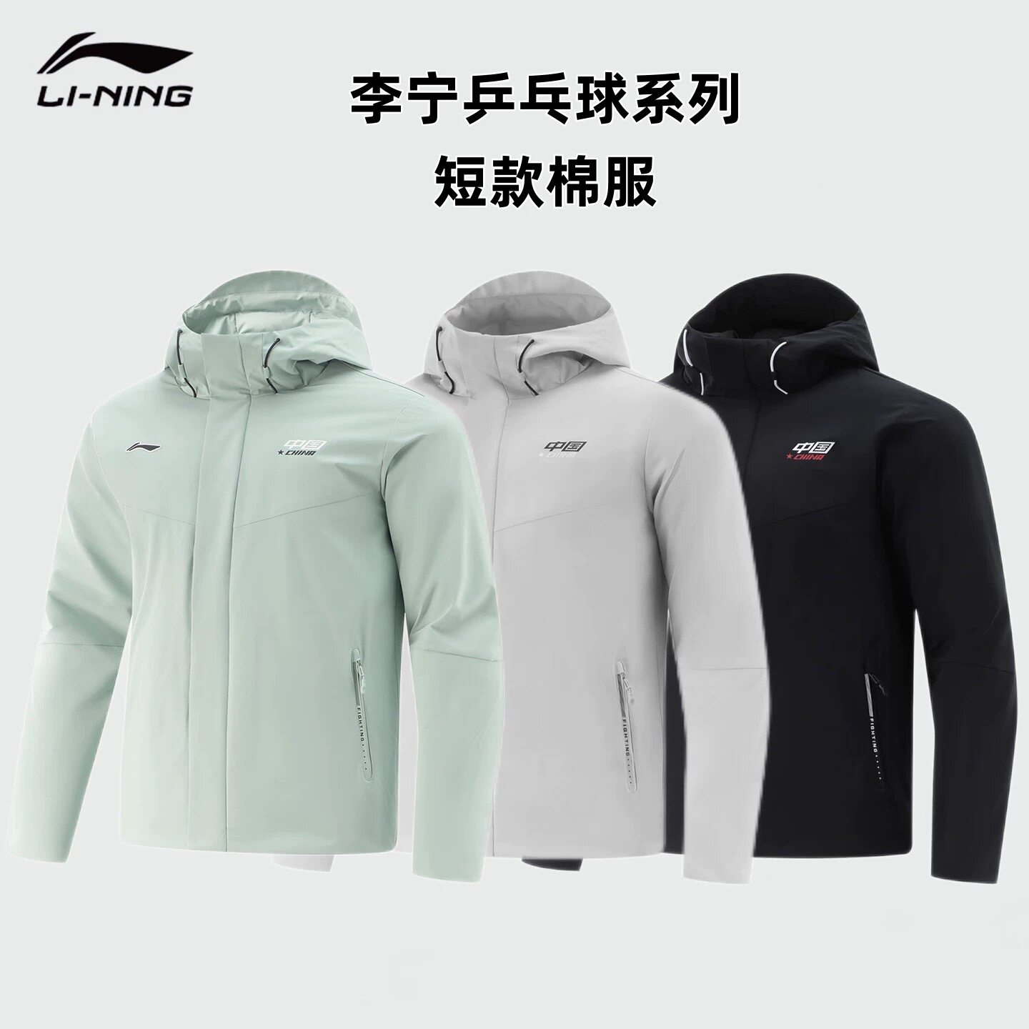 李宁乒乓球服棉服冬季运动服