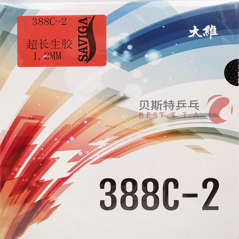 大维乒乓球2红色388C-1