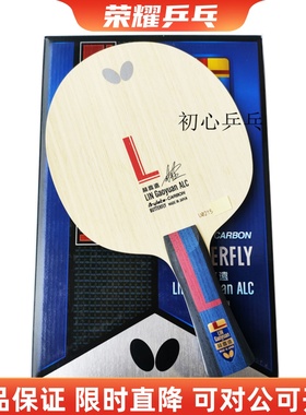 【初心】林高远SZLC ALC ZLC乒乓球专业碳素底板国家队芳碳FL