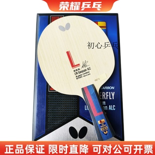 ALC 林高远SZLC ZLC乒乓球专业碳素底板国家队芳碳FL 初心