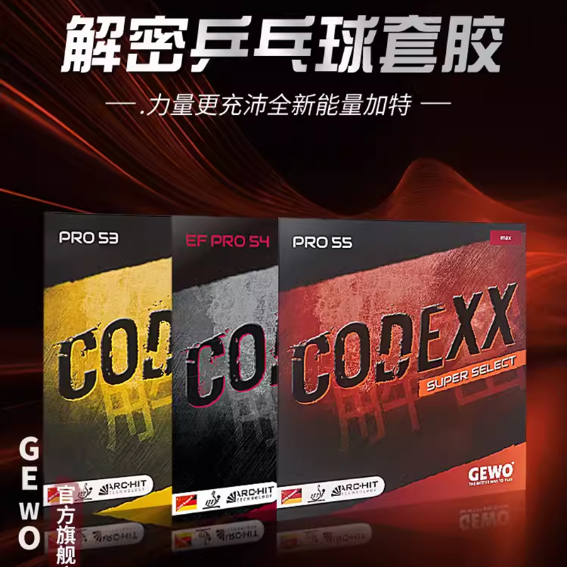 GEWO杰沃解密54捷沃超解55专业比赛训练用乒乓球拍粘性反胶皮套胶