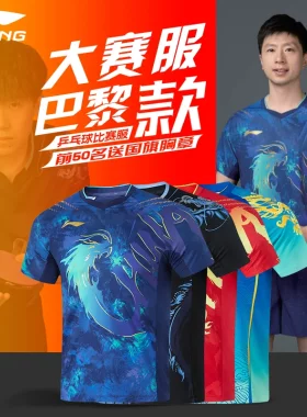 李宁乒乓球服马龙同款运动服