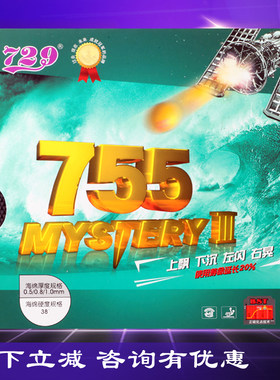 正品 友谊729-755长胶德国海绵乒乓球胶皮套胶球拍单胶片皮颗粒胶