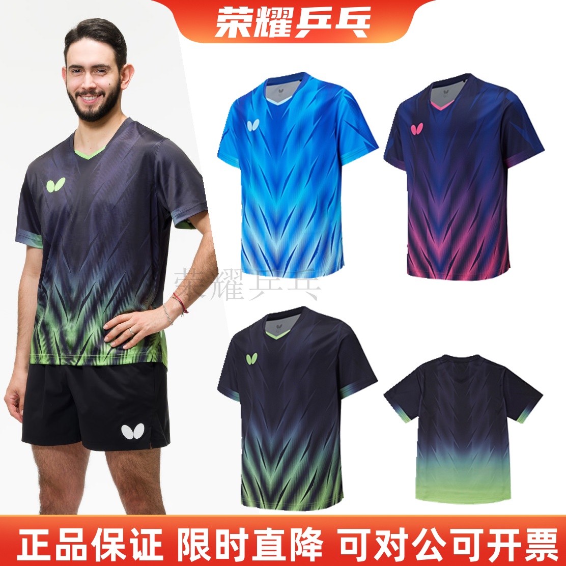 25年新款蝴蝶乒乓球服运动同款速干短袖BWH846运动比赛训练服短裤