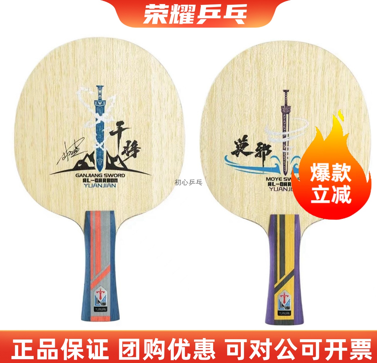 林高远远剑干将莫邪碳乒乓球拍