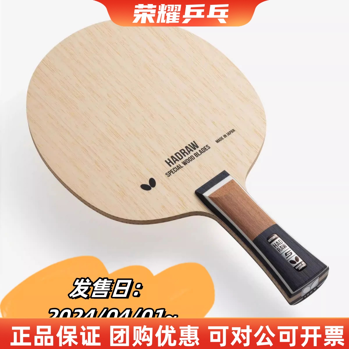 蝴蝶乒乓球底板2024新款五层纯木